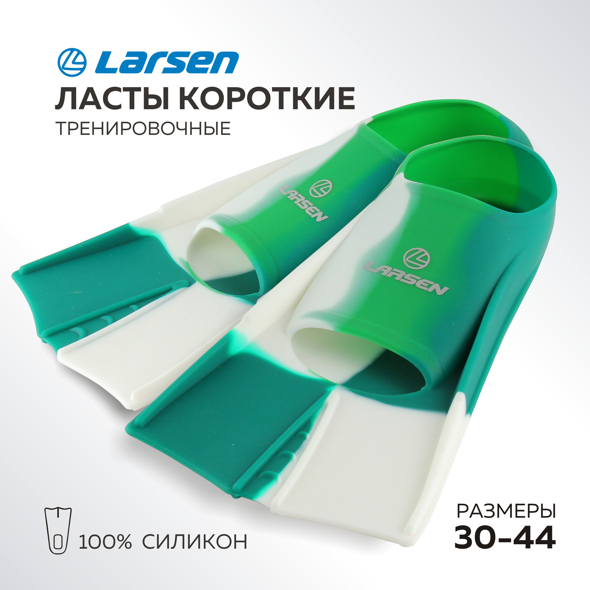 Ласты укороченные силиконовые Larsen F635 Green White 39-41