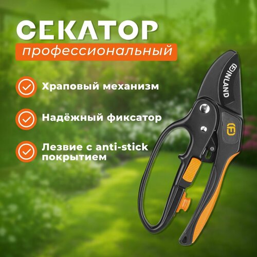Секатор профессиональный с храповым механизмом