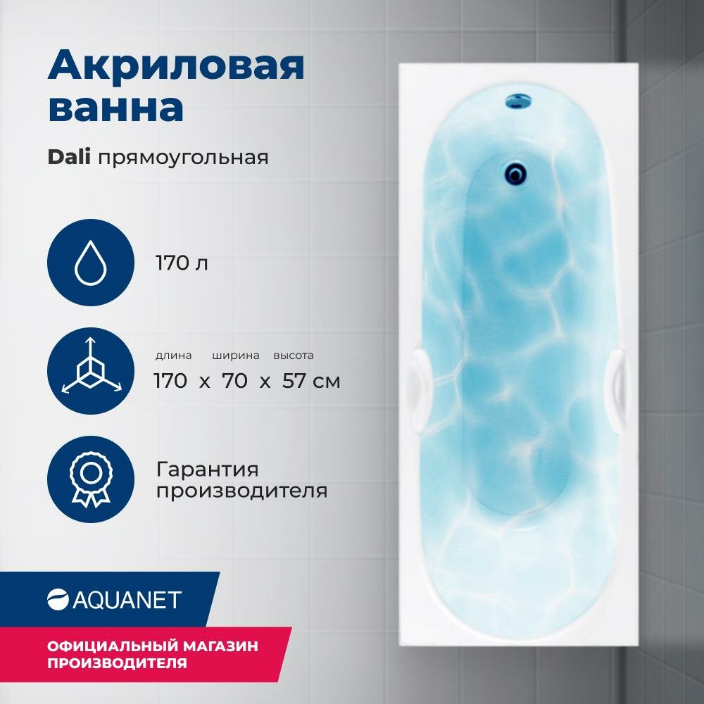 Акриловая ванна Aquanet Dali 170x70 00239787 с каркасом, цвет белый