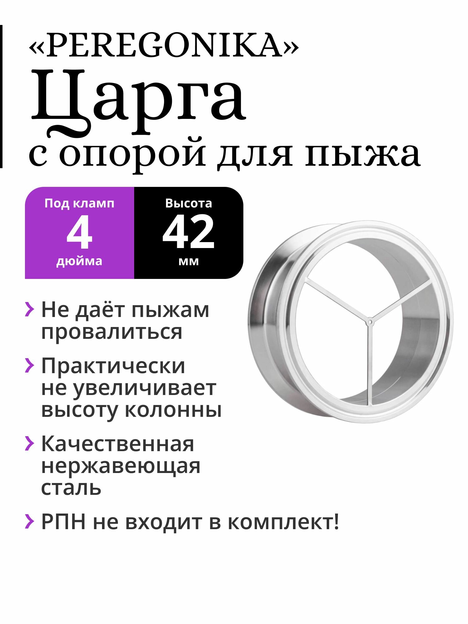 Царга PEREGONIKA под кламп 4 дюйма, высота 42 мм, с опорой для пыжа, без ниппеля под термометр