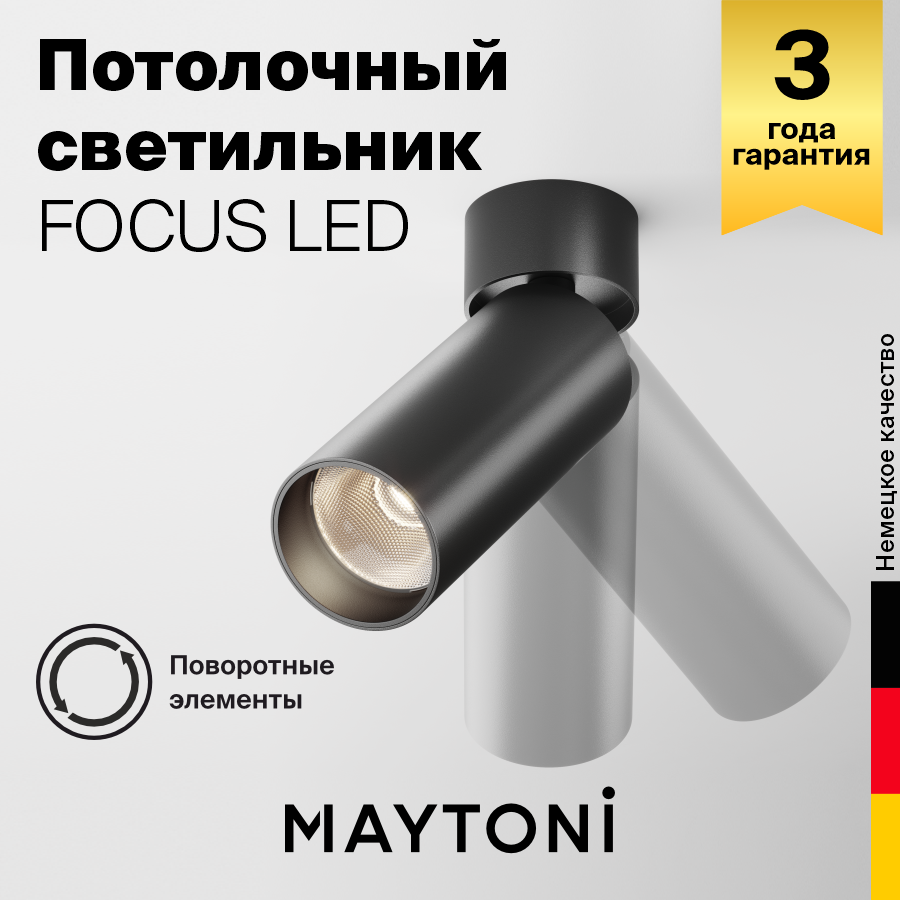 Светодиодный спот Maytoni Focus Led - фото №2