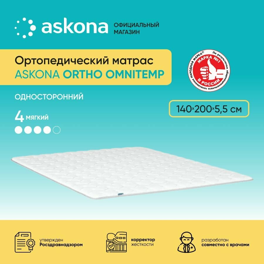 фото Матрас ортопедический (аскона) ASKONA Ortho Omnitemp 160х200