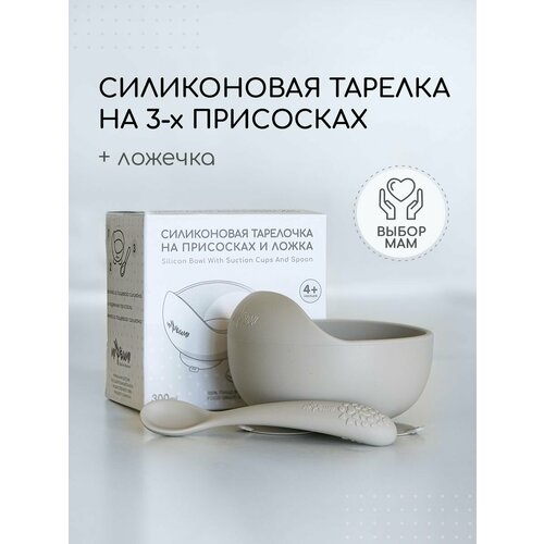 Силиконовая тарелка детская на присоске Miyoumi