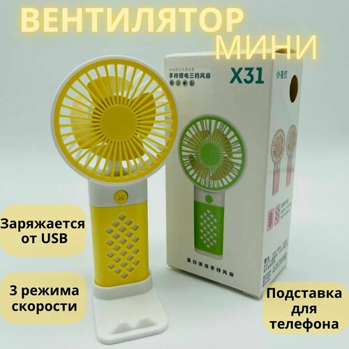 Вентилятор ручной мини вентилятор настольный бесшумный 3 режима скорости 49900₽