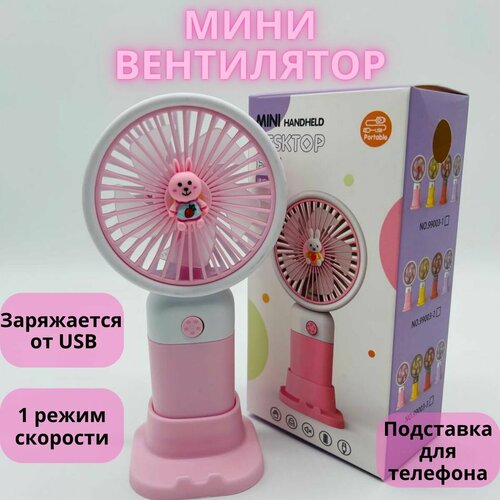 Вентилятор ручной мини вентилятор настольный бесшумный 1 режим скорости 52000₽