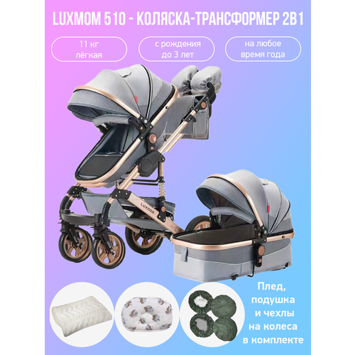 Детская коляска-трансформер 2 в 1 Luxmom 510 темно-серый с аксессуарами 23954₽