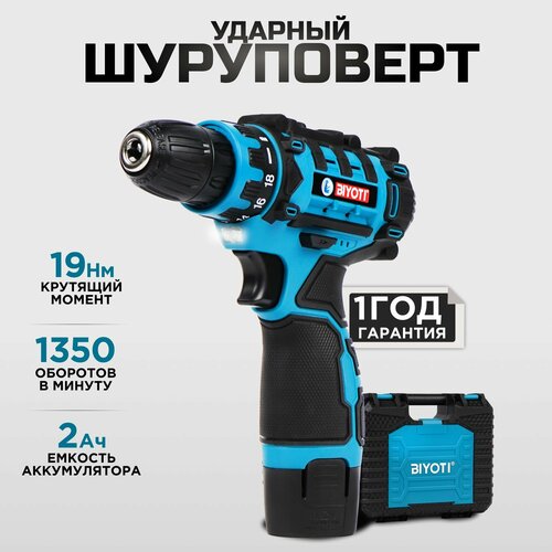 Шуруповерт аккумуляторный 12В / Дрель-шуруповерт BIYOTI