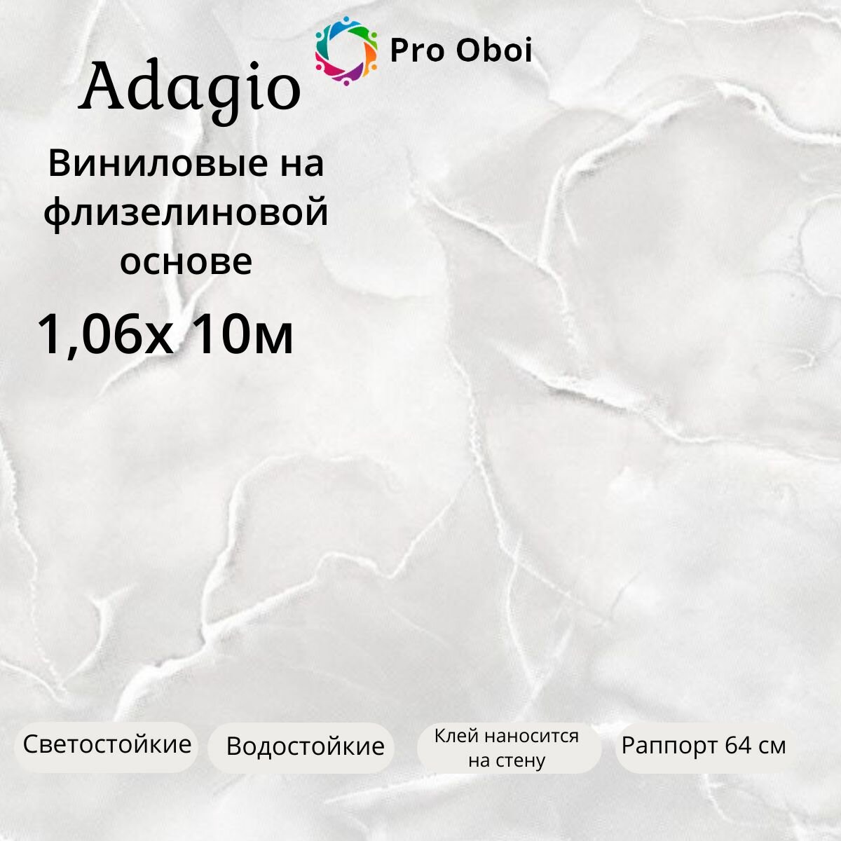 фото Gomel-FOX Обои Adagio Винил на флизелине светло-бежевый 10 м, 1.06 м