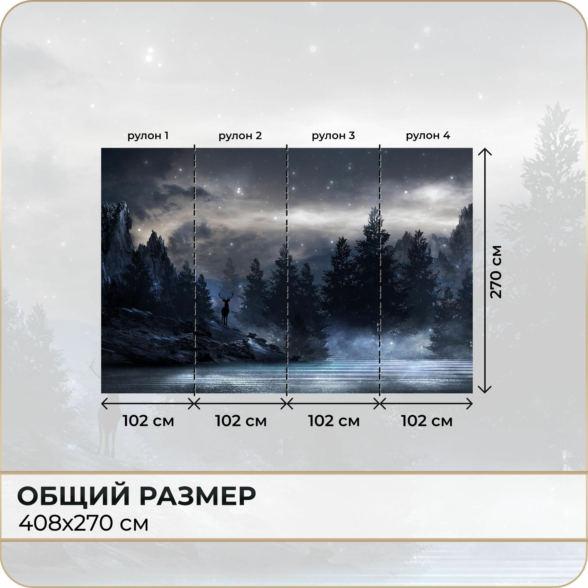 Фотообои 3D Лес в спальню в гостиную на кухню 400х270 — фото 1
