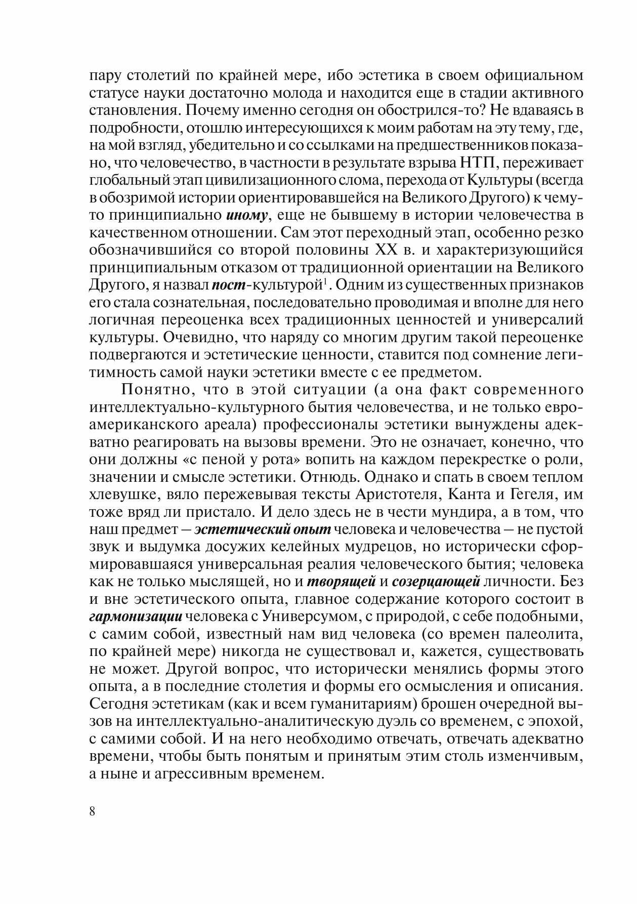 Книга Эстетика. Вчера. Сегодня. Всегда - фото №6
