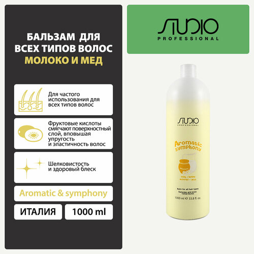 Kapous бальзам для всех типов волос Studio Professional Aromatic Symphony молоко и мед, 1000 мл