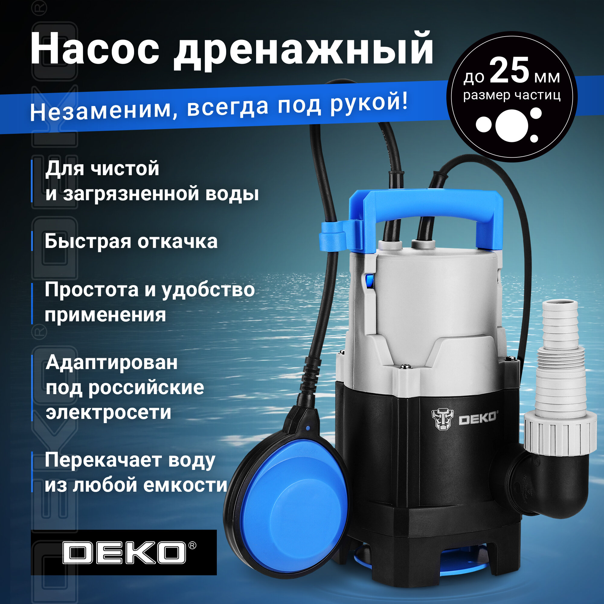 Насос дренажный DEKO DWP-600P (грязевая поплавок 220В 600Вт пластик)