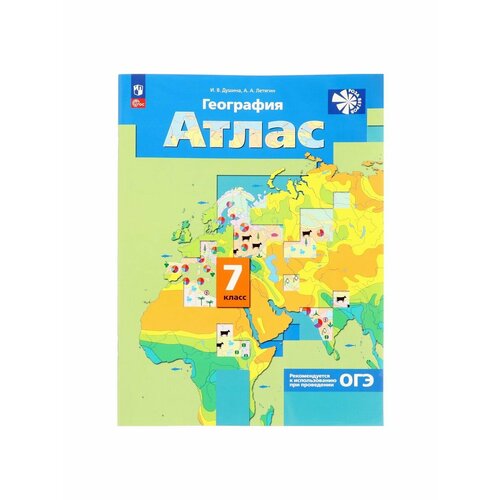 география 8 класс атлас с новыми регионами рф Школьные учебники