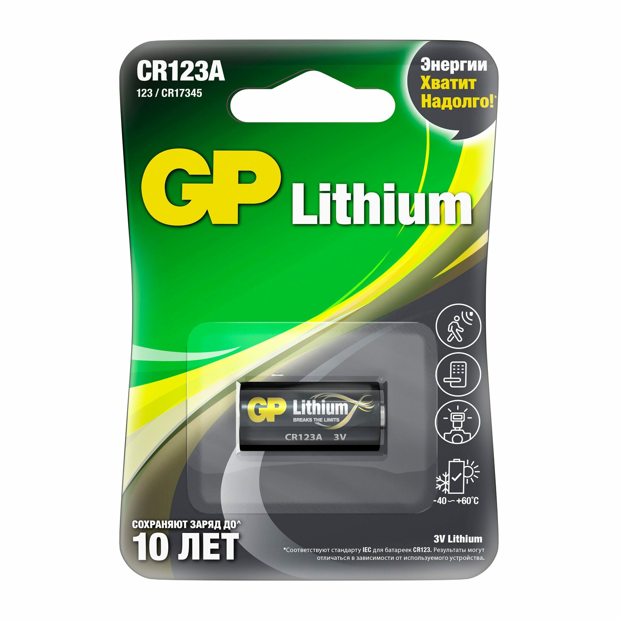 Батарейка GP Lithium CR123A, в упаковке: 1 шт.