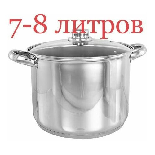 Кастрюля 7-8 литров БАК высокая кастрюля с двойным дном для индукции