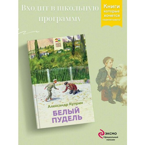 Белый пудель 892₽