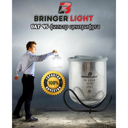 Фильтр центрифуга DAF 95 Кросс-артикул ZR903 1590₽