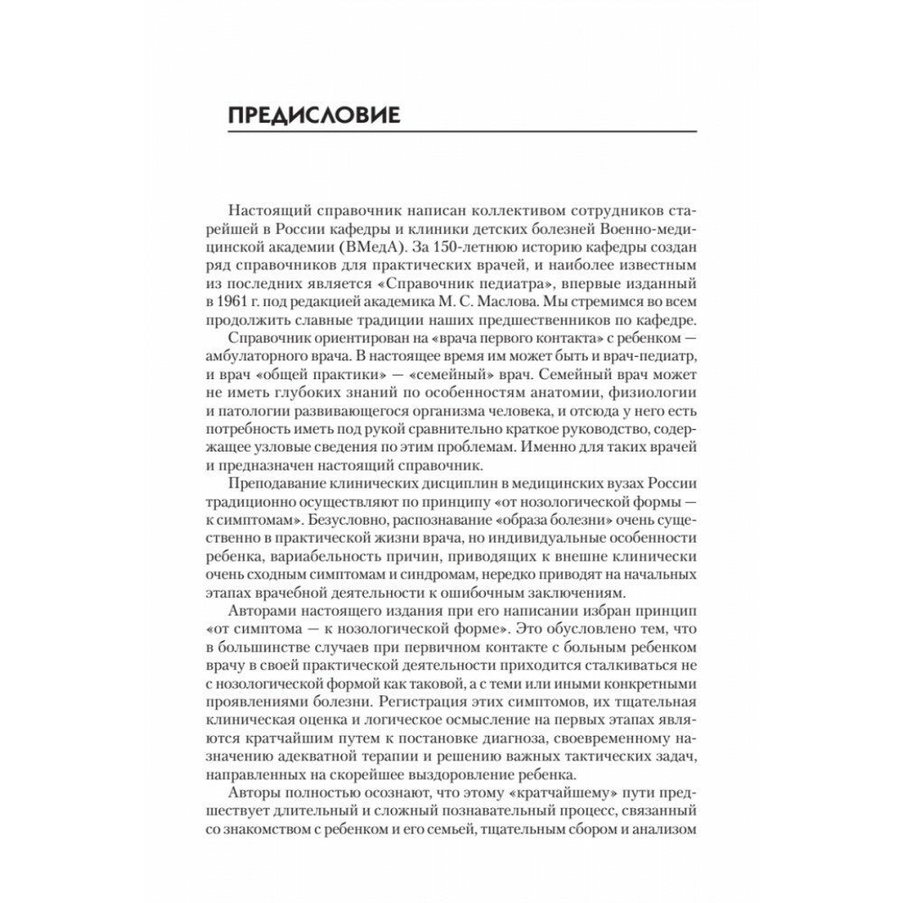 Справочник педиатра (Шабалов Н. П., Арсентьев В. Г., Можейко А. Г.) - фото №13