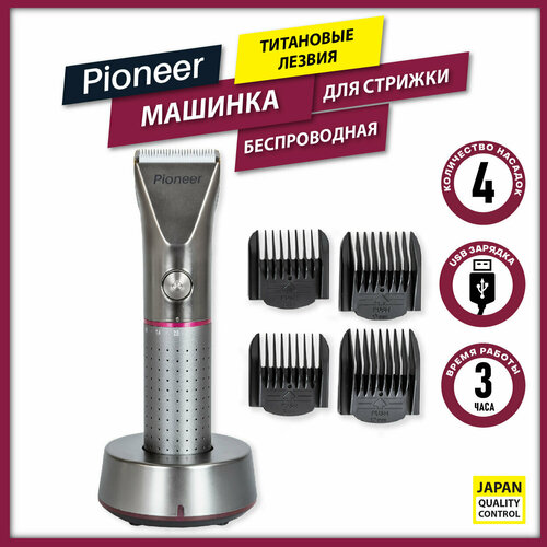 Машинка для стрижки волос Pioneer HC50RS серебристый 250900₽