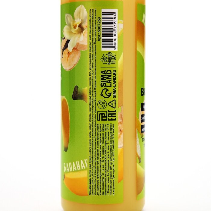 Гель для душа Beauty Fox Super Food Банан и ваниль, 350 мл - фото №5