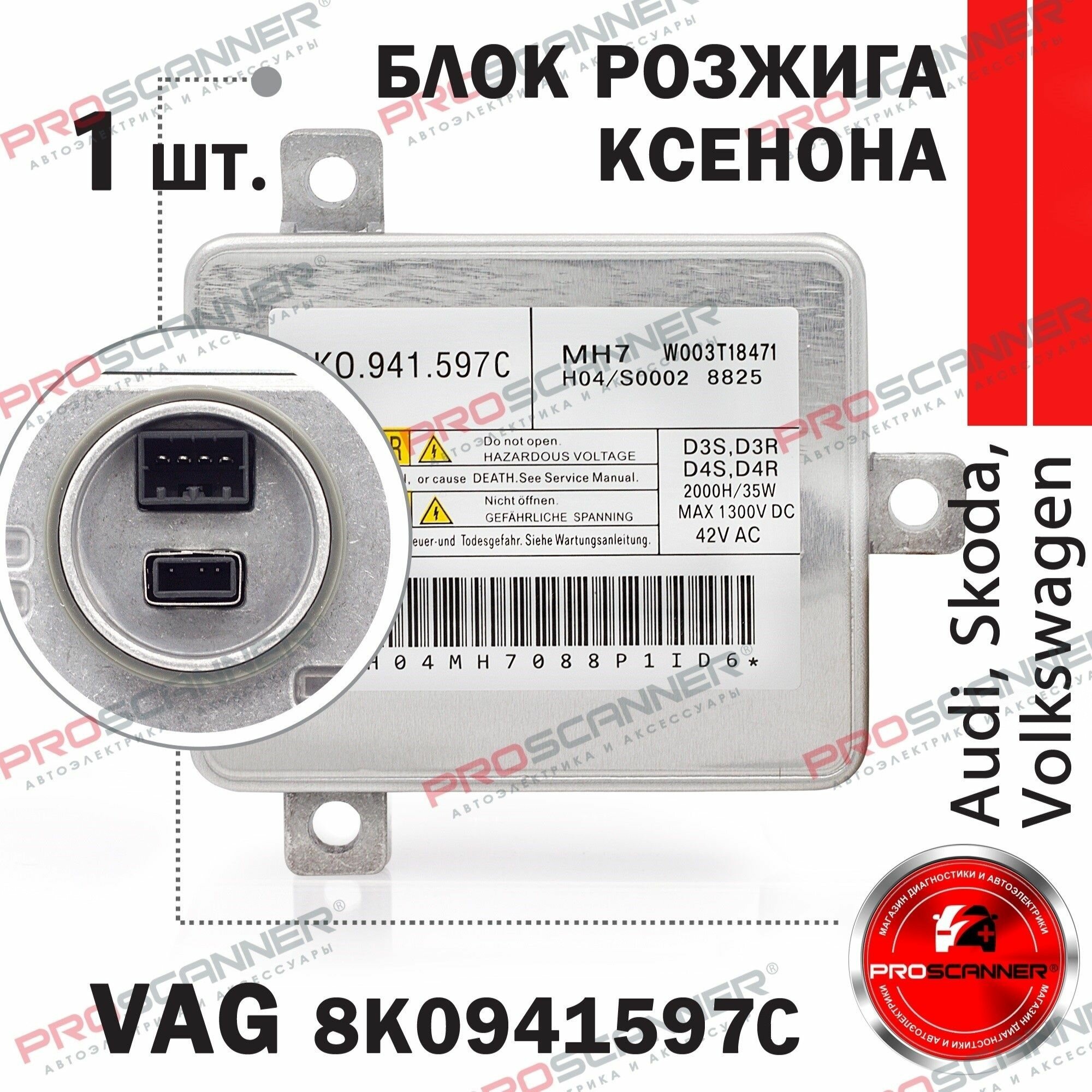 Блок ксенона VAG 8K0941597C для Audi Volkswagen Skoda / Китай новый