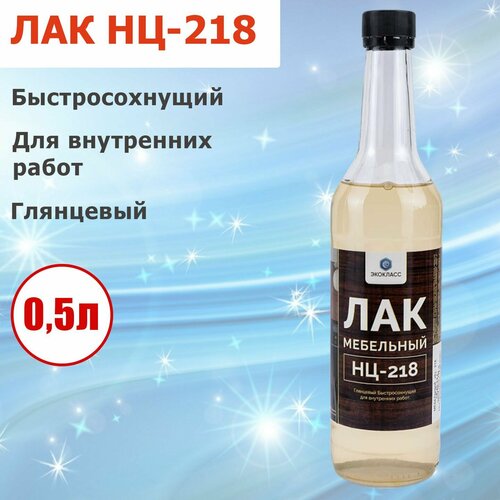 Лак мебельный НЦ-218 глянцевый прозрачный быстросохнущий для внутренних работ Объем 05л 543₽