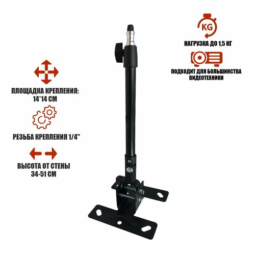 Настенныйпотолочный кронштейн DN0246-EC для видеотехники видеосвета 1498₽