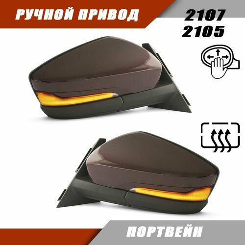 Наружное зеркало заднего вида адаптированное на ВАЗ 2105 2107 в стиле Granta FL ручная регулировка обогрев повторитель поворота PLAZMA цвет Портвейн Solina 6200₽