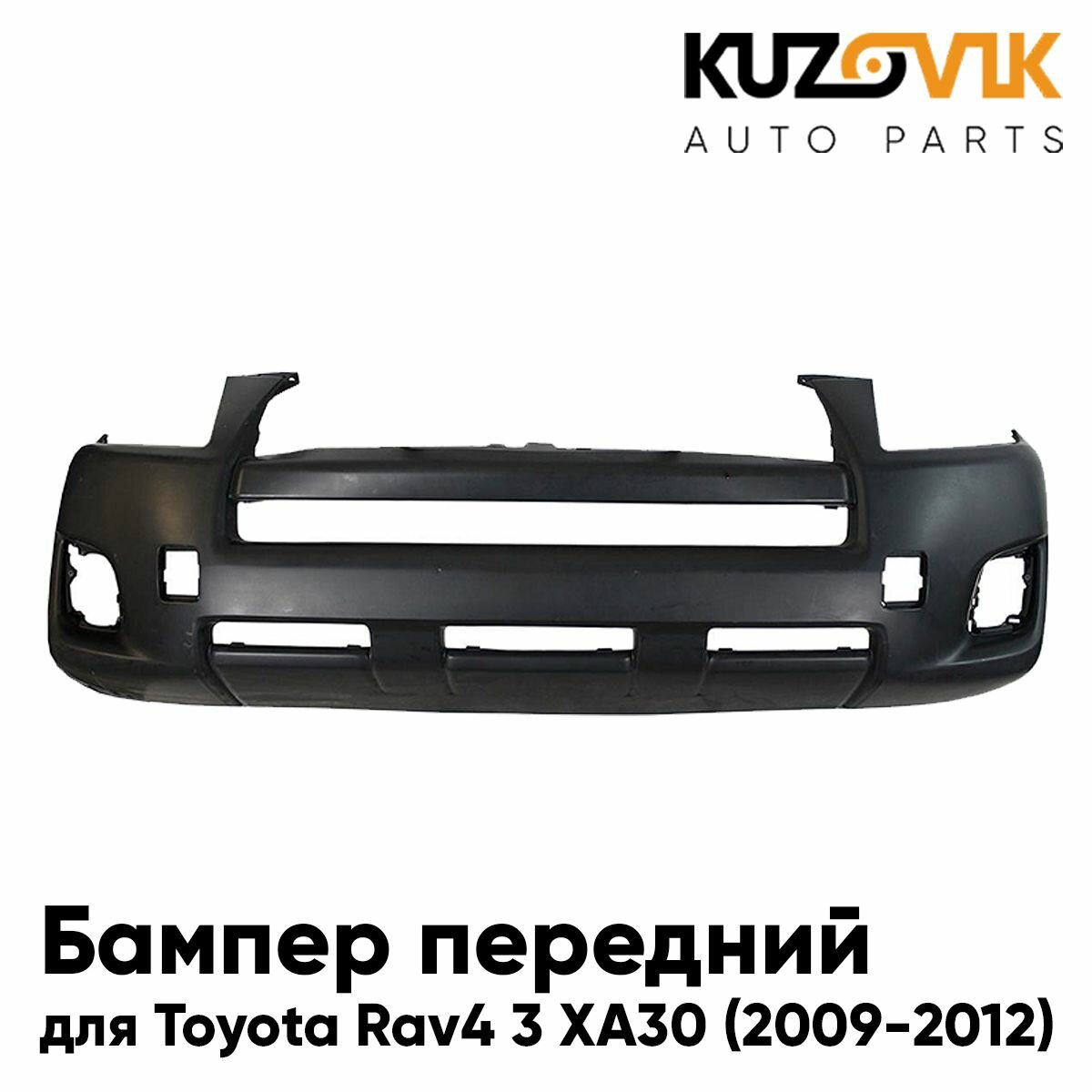 Бампер передний для Тойота Рав Toyota Rav 4 3 XA30 (2009-2012) с отверстиями под расширитель