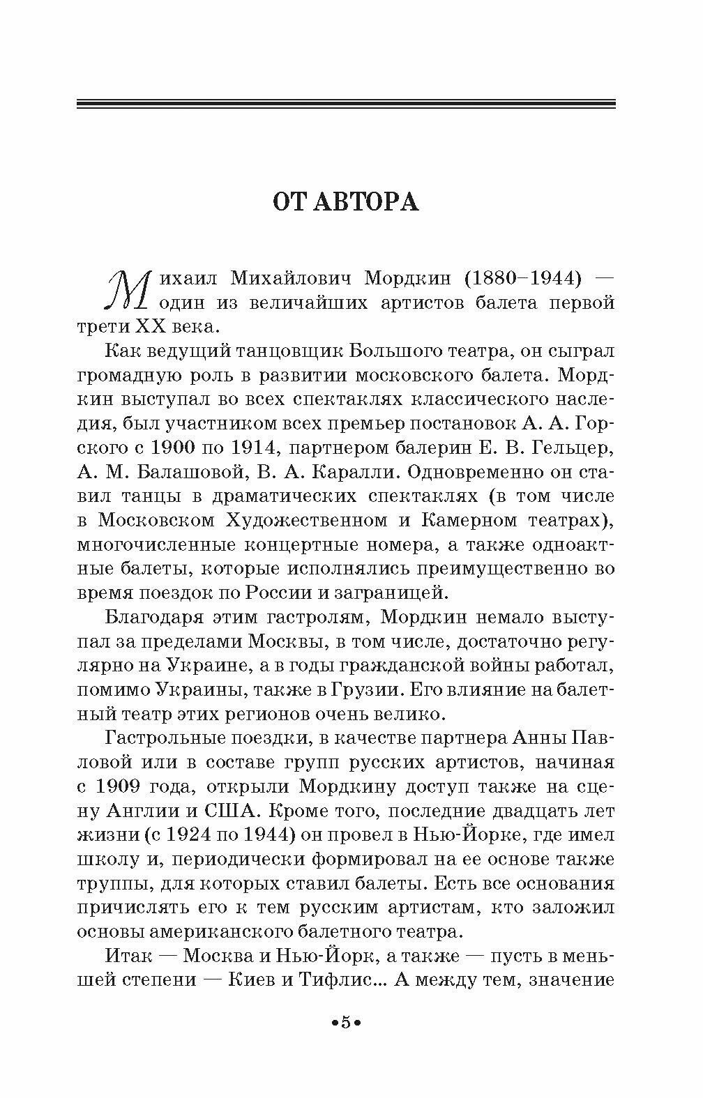 Артист балета Михаил Михайлович Мордкин - фото №8