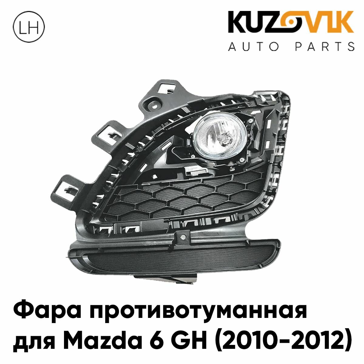 Фара противотуманная для Мазда Mazda 6 GH (2010-2012) рестайлинг левая, туманка, птф