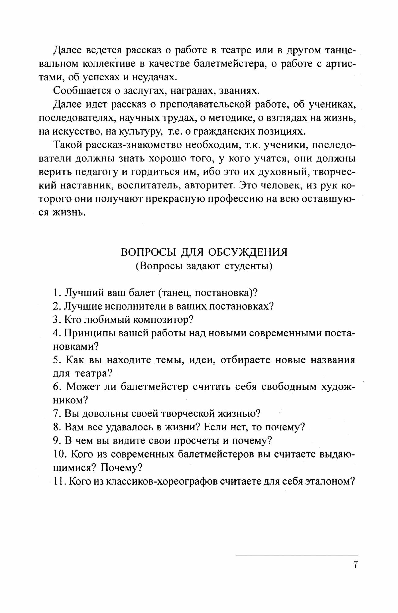 Хореодраматургия. Искусство балетмейстера. Учебник - фото №8