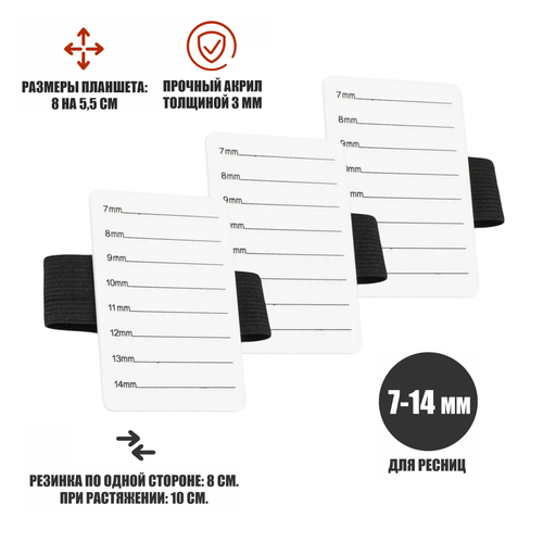 Планшет для наращивания ресниц 7-14 мм с креплением на руку 3 шт 530₽