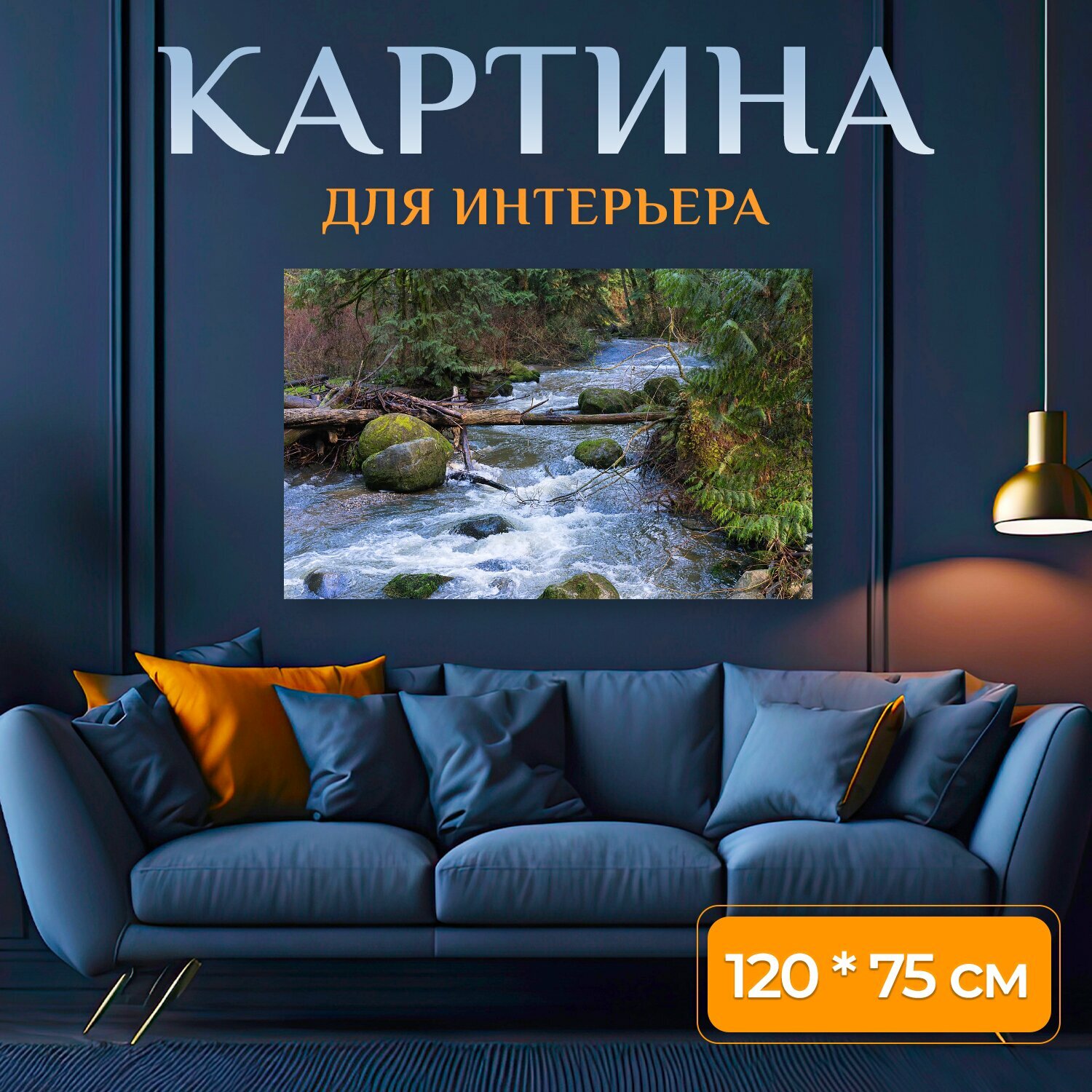 Картина на холсте "Вода, ручей, природа" на подрамнике 120х75 см. для интерьера