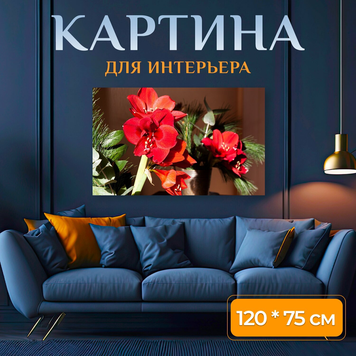 Картина на холсте "Амариллис, красный, цвести" на подрамнике 120х75 см. для интерьера