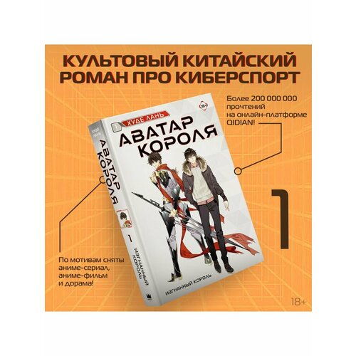 Аватар короля. Изгнанный король. Книга 1 фудзисава сю вода камень точит роман