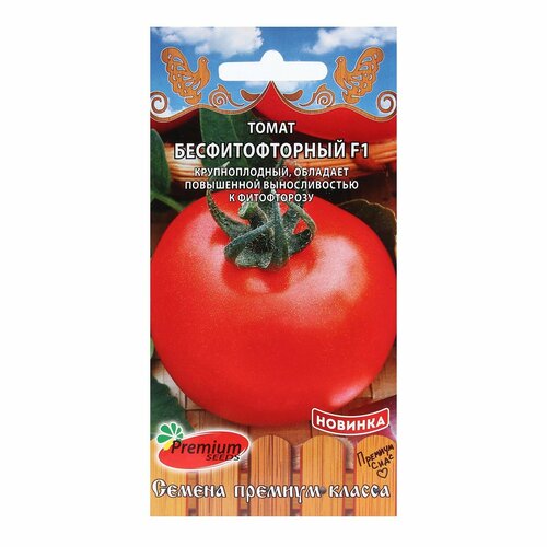 Семена Томат Бесфитофторный F1, 0,05 г. (1шт.) семена томат бесфитофторный f1 0 05 г