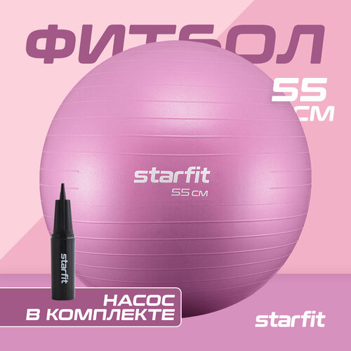 Фитбол STARFIT GB-111 55 см, 900 гр, антивзрыв, с насосом, розовый пастель фитбол starfit gb 110 55 см черный 55 см 1 1 кг
