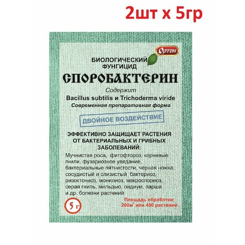 споробактерин рассада ортон биологический фунгицид 5г Споробактерин рассада Ортон 5гр, 2шт