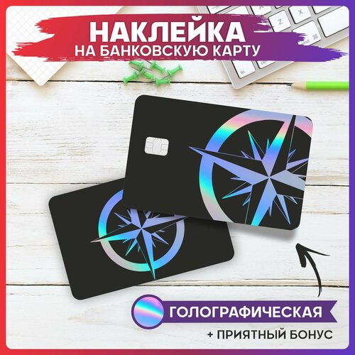 Голографическая наклейка на карту банковскую Роза ветров