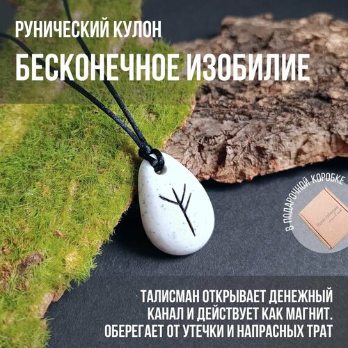 Колье Runic talisman, белый