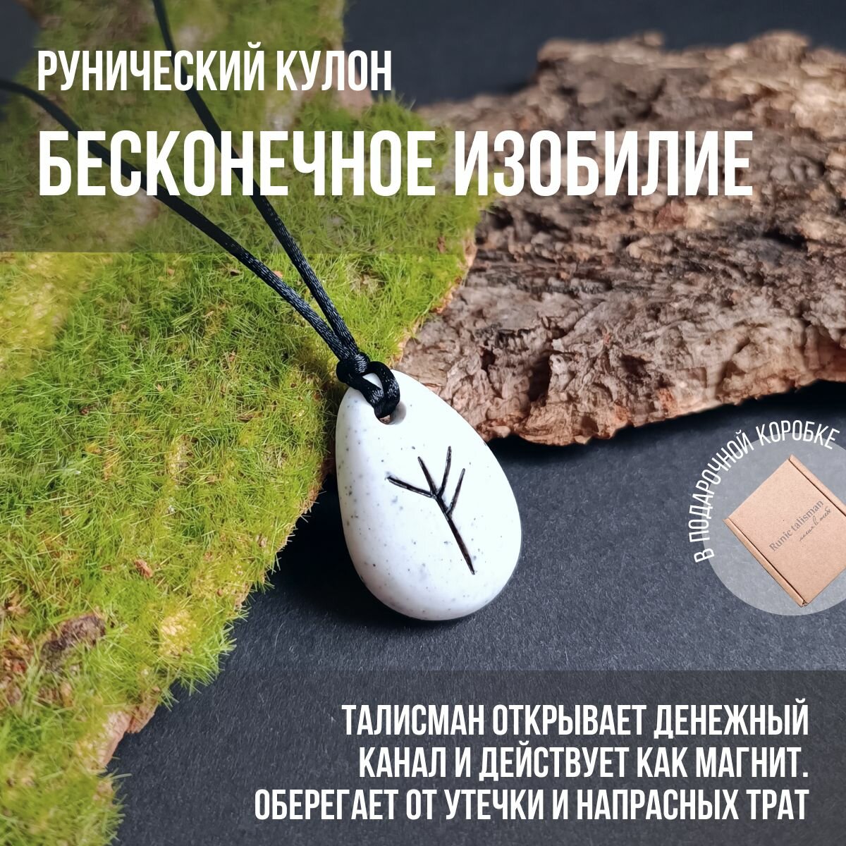 Колье Runic talisman