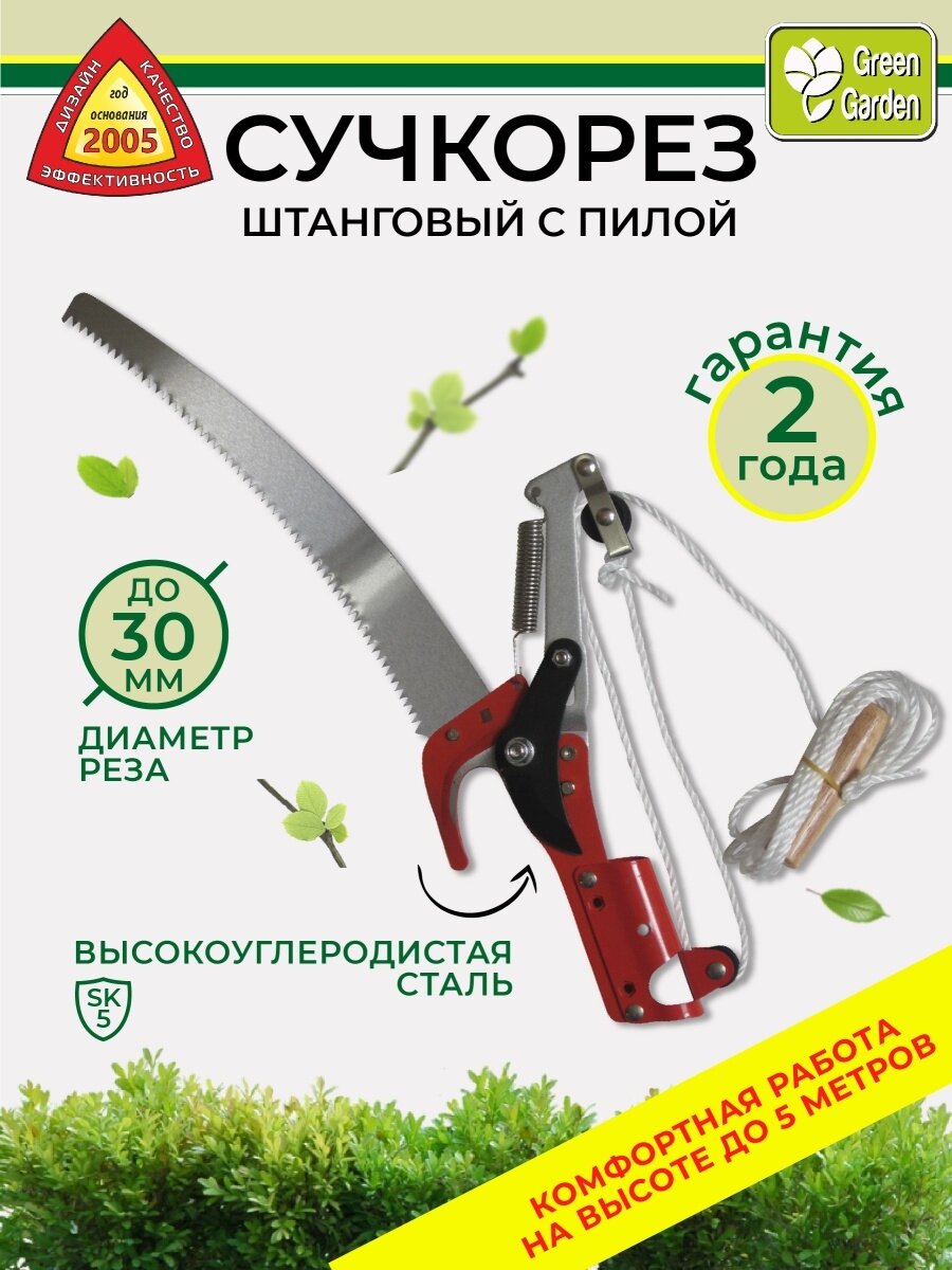 Сучкорез штанговый с пилой GREEN GARDEN 7114