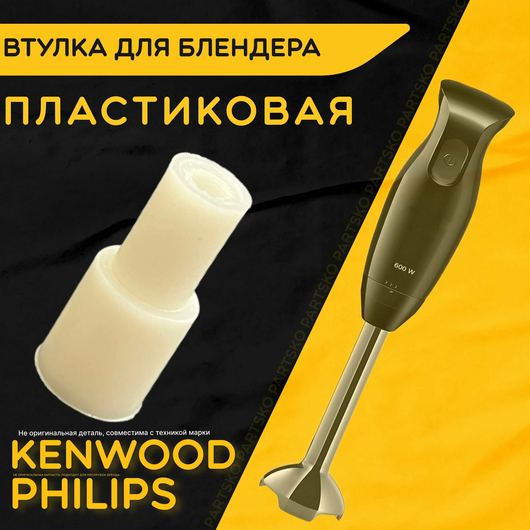 Втулка для блендера Кенвуд Филипс Kenwood Philips. D 14 мм, d 10 мм, L 31 мм. Деталь под посадочный вал моторного блока из пластика.