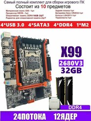 XEON E5-2680v3+32gb DDR4 Х99,Комплект игровой