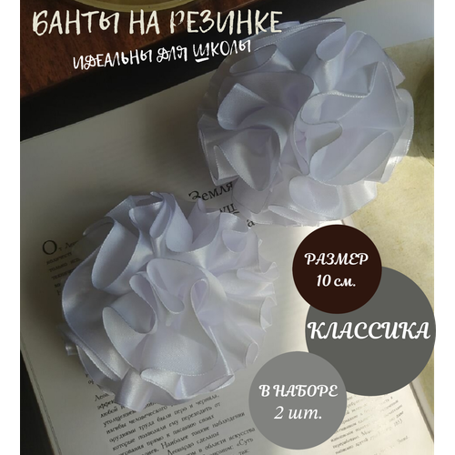 Бант школьный классический белый 11 см, 2 шт бант классический красный 2 шт