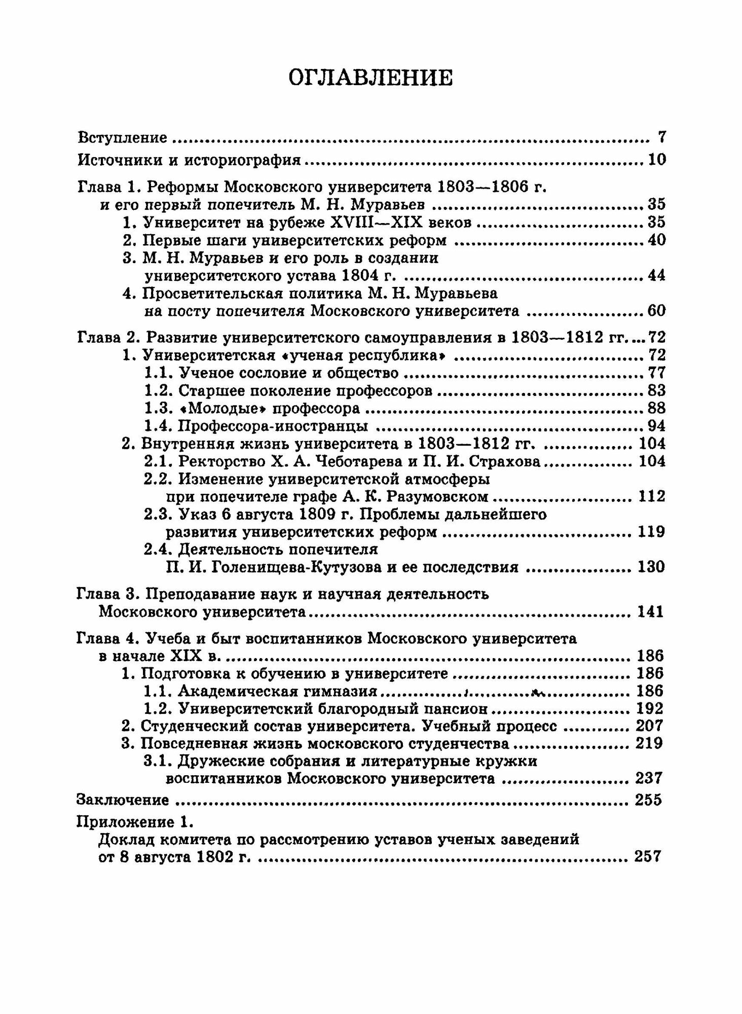 Книга Московский Университет В Общественной и культурной Жизни России начала Xix В - фото №7