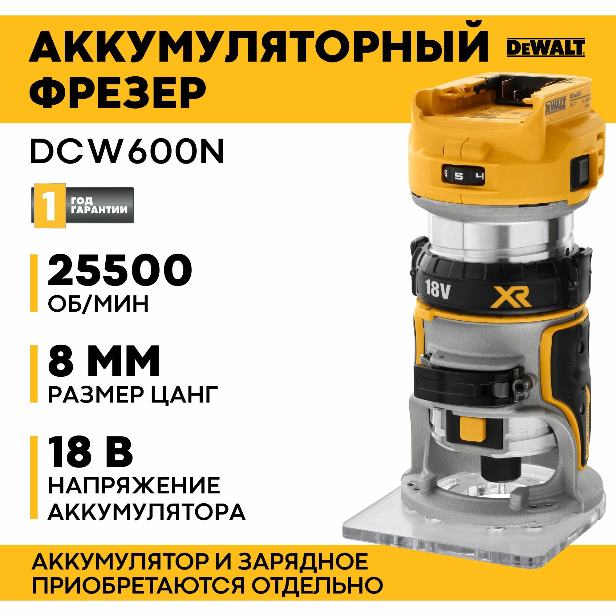 Фрезер аккумуляторный DeWalt DCW600N-XJ