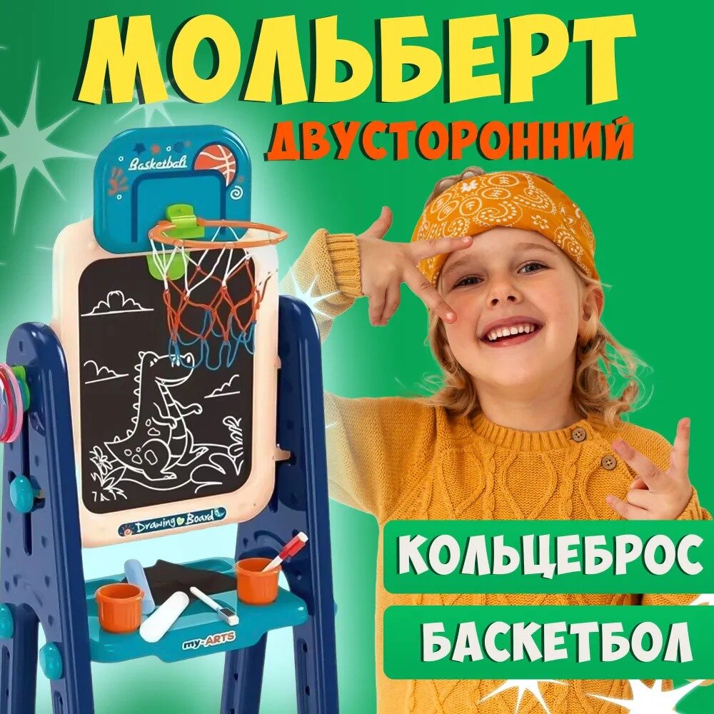 Многофункциональный игровой набор 4в1 для творчества, Магнитная доска + мольберт для рисования + кольцеброс + баскетбол, Доска для рисования