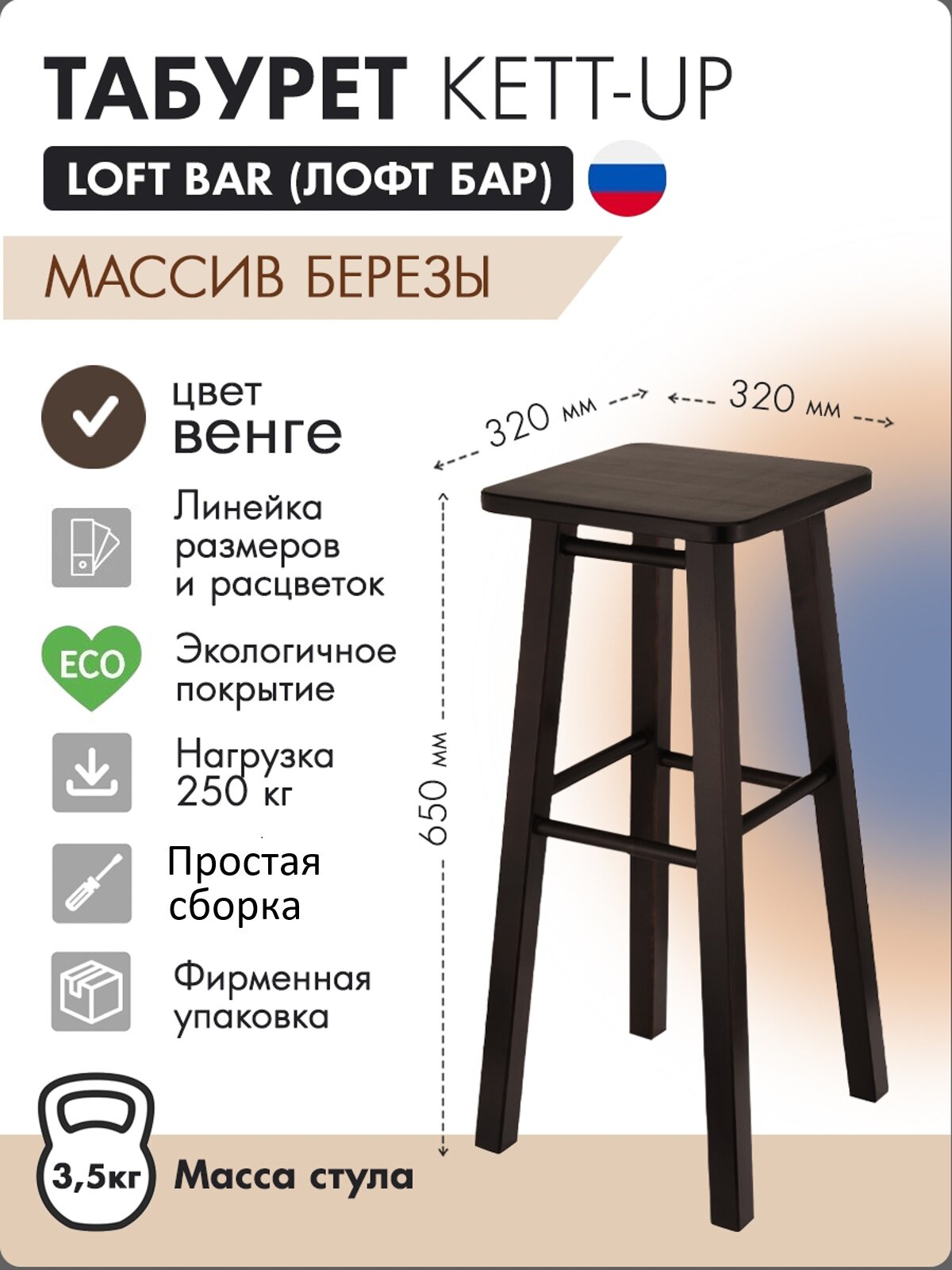 Табурет KETT-UP LOFT BAR барный, 65см, деревянный, KU335.1, сиденье квадратное, венге